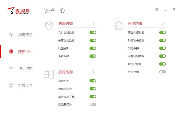 天融信终端防御软件官方版