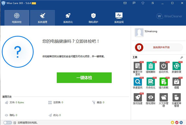 Wise Care 365 Pro绿色中文破解版