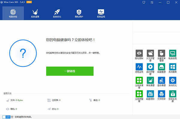 Wise Care 365官方专业版