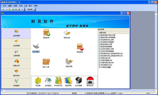开博仓库管理系统官方版