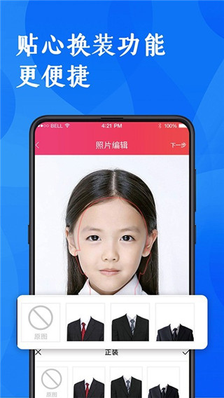 证件照研究院app安卓版