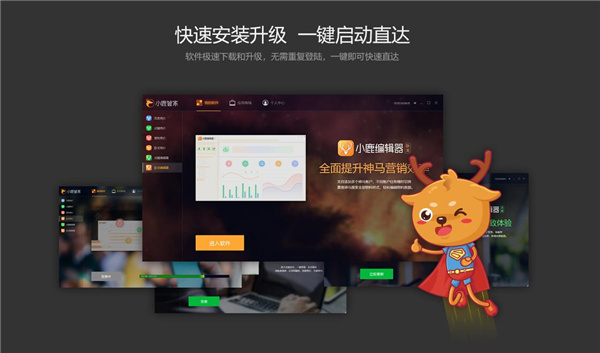 小鹿管家官方电脑版