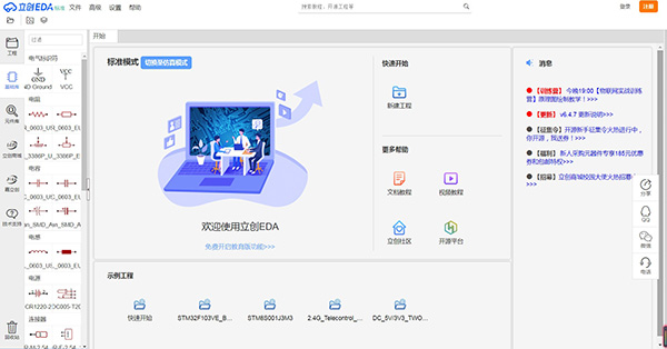 立创EDA电脑官方版
