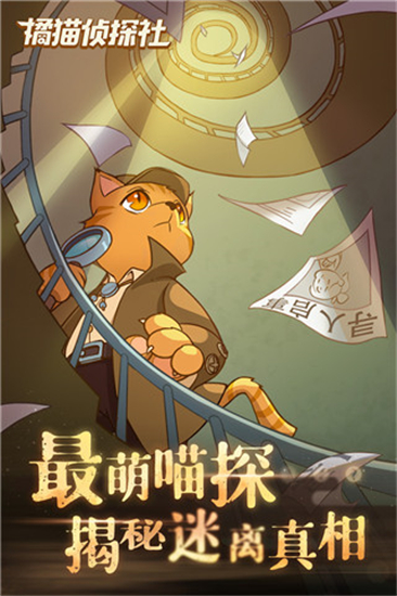橘猫侦探社免广告版