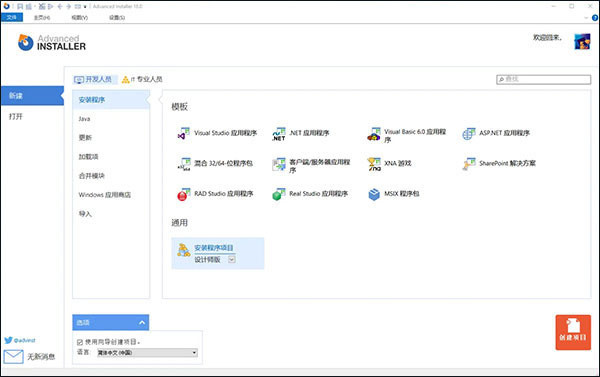 Advanced Installer 18中文破解版