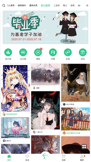 画吧软件