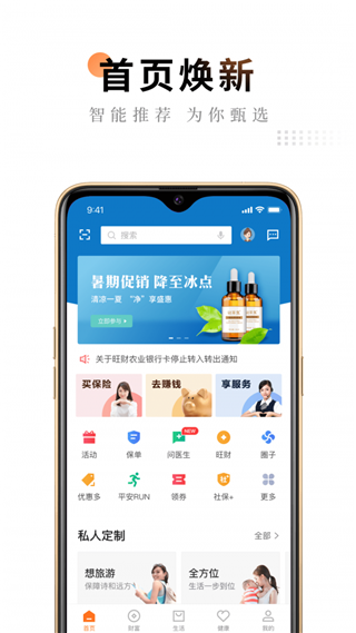 平安金管家