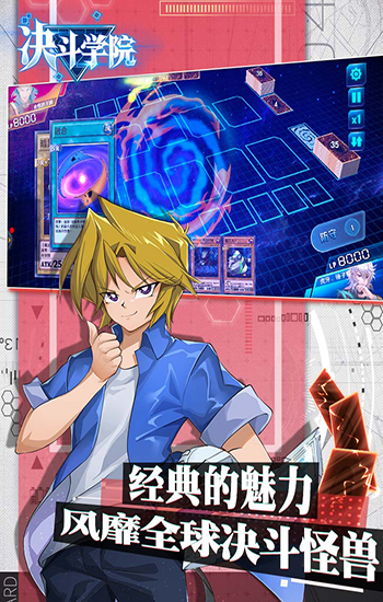 决斗学院免费破解版