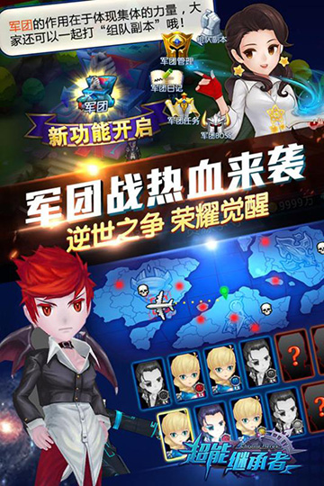 超能继承者手游破解版