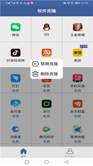 软件克隆app破解版
