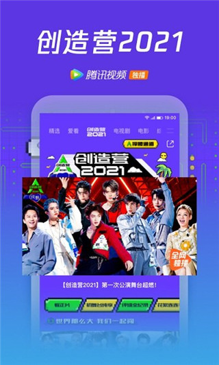 腾讯视频去广告清爽版