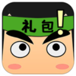 礼包君