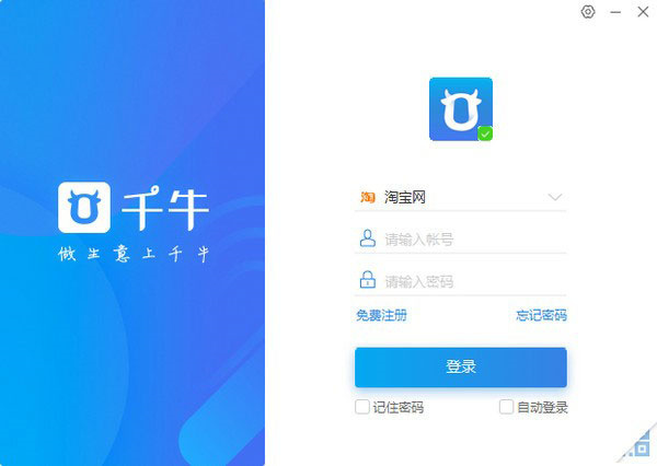 千牛工作台电脑版