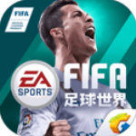 FIFA足球世界 v16.0.08破解版