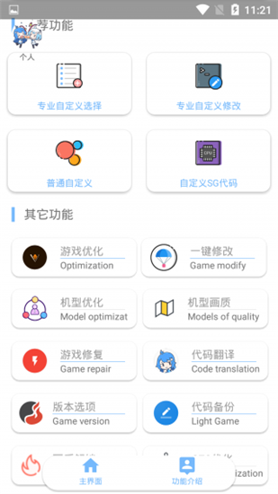 画质大师app免费版