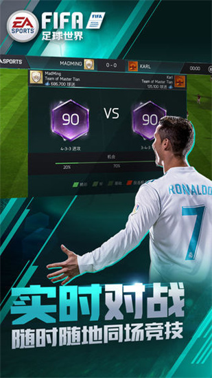 FIFA足球世界破解版