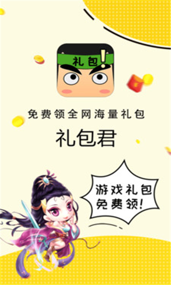 礼包君无限金币破解版