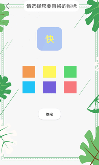 百变图标app免费版