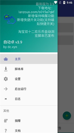 自动卓最新破解版