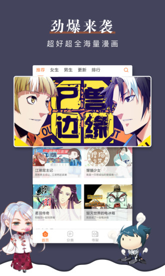 漫客栈vip会员永久免费破解版