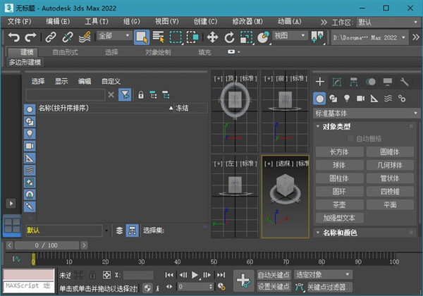 Autodesk 3ds Max 2022中文破解版