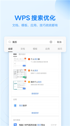 WPS Office安卓去广告破解版