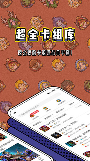 炉石盒子安卓官方版