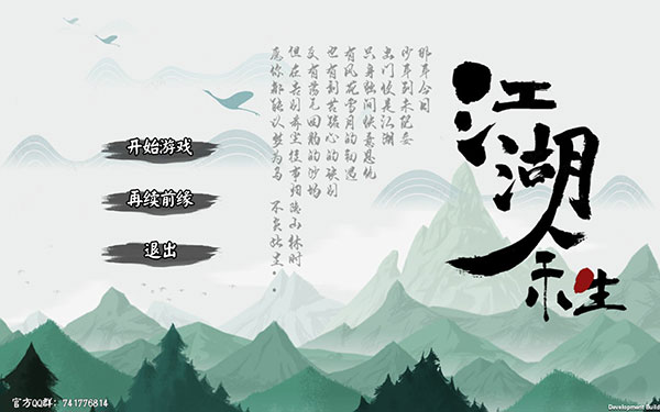 江湖余生最新破解版
