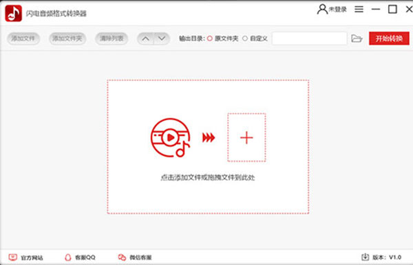 闪电音频格式转换器免费破解版