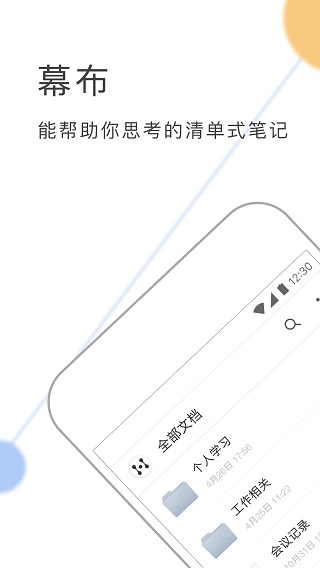 幕布高级免费版