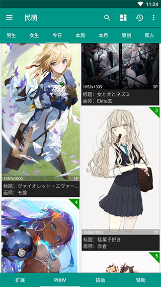 民萌app破解版