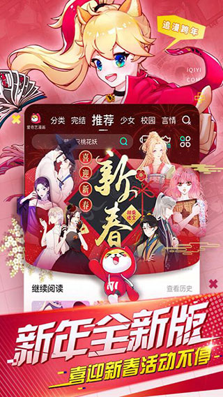 爱奇艺漫画(更名为爱奇艺叭嗒)