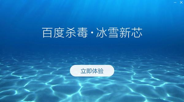 百度杀毒官方电脑版
