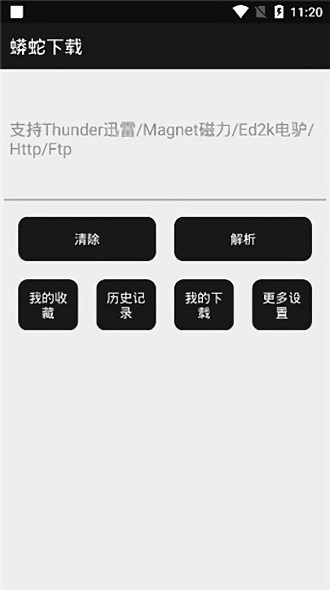 蟒蛇下载最新破解版