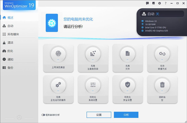 Ashampoo WinOptimizer 19中文破解版