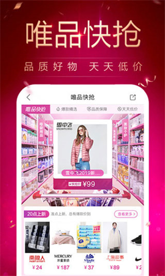 唯品会官方手机版