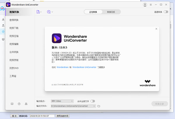 万兴优转破解版