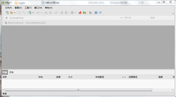 Xftp 7绿色中文破解版