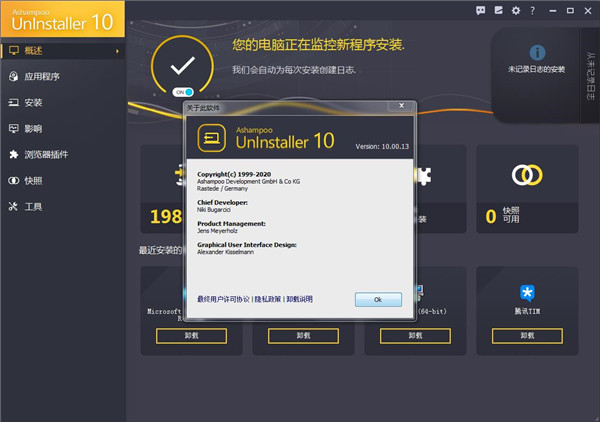 Ashampoo UnInstaller 10中文绿色破解版