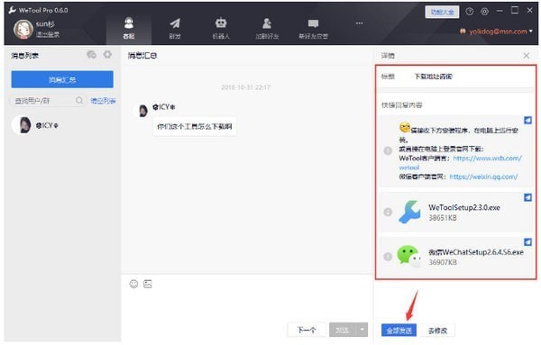 Wetool Pro企业破解版