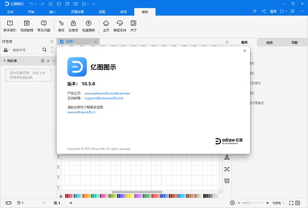 亿图图示中文破解版