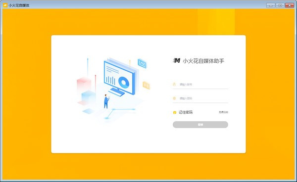 小火花自媒体助手官方电脑版