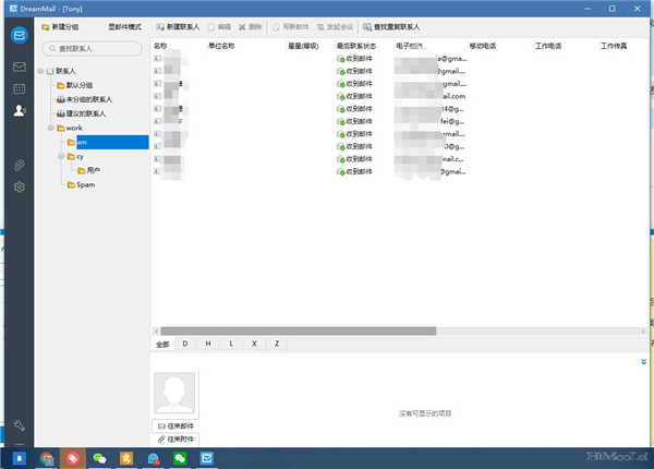 畅邮(Dreammail Pro)电脑版客户端