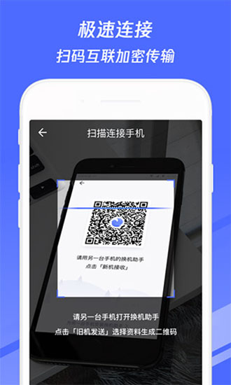 换机助手最新安卓版