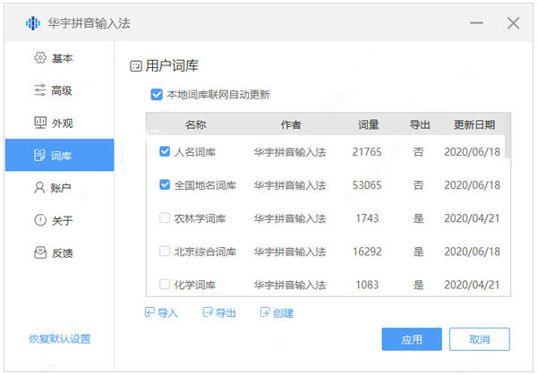 华宇输入法电脑中文版