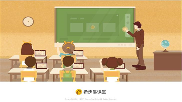 希沃易课堂官方电脑版