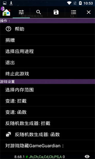 GG修改器免root官方版