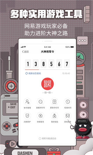 网易大神最新破解版
