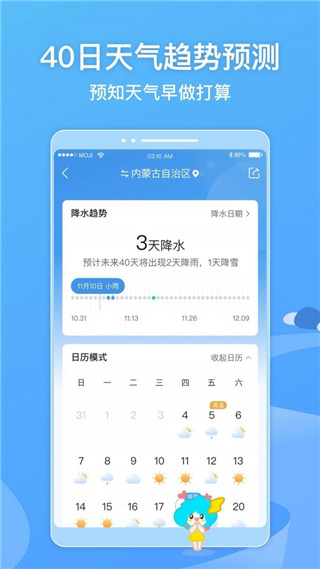 墨迹天气最新vip会员破解版