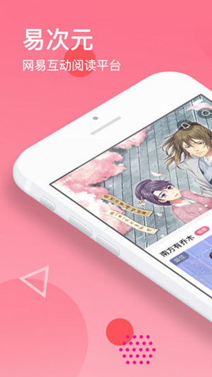易次元APP破解版